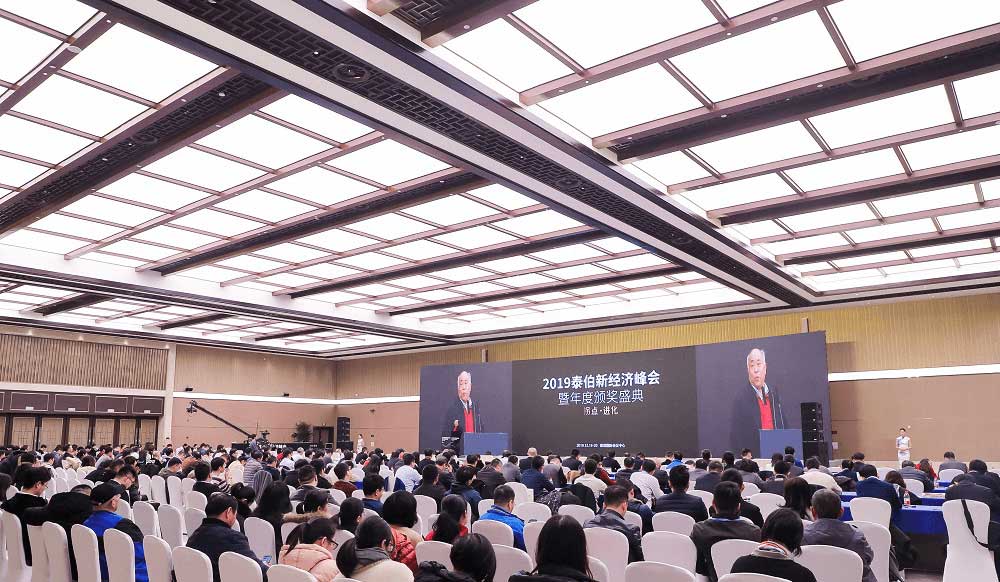 北京图创应邀参加2019泰伯新经济峰会
