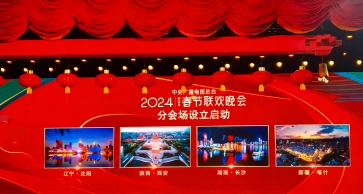 北京图创助力完成2024年央视春晚喀什分会场 安保服务任务
