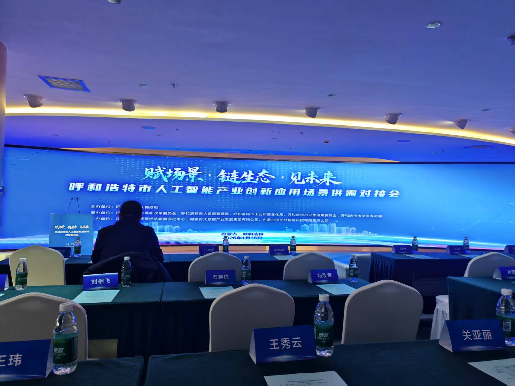 北京图创参与呼和浩特市人工智能产业创新应用场景供需对接会